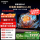 創(chuàng  )維電視55A4F 55英寸電視機mini led 2+64G 55吋國家補貼一級能效 4k液晶家電平板游戲以舊換新電視機