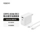 OPPO 原裝 SUPERVOOC 80W 雙口氮化鎵充電器套裝（含Type-C數據線(xiàn)）多設備兼容快充 適配蘋(píng)果/一加手機