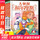 【全系列1-66冊自選】大偵探福爾摩斯小學(xué)生版 第1-17輯 全套66冊 福爾摩斯探案全集小學(xué)生版 插畫(huà)漫畫(huà)版 兒童課外閱讀漫畫(huà)書(shū)偵探破案懸疑推理小說(shuō)故事書(shū) 第五輯（21-24冊）