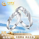 中國黃金（CHINA GOLD）唯愛(ài)鉆石情侶對戒求婚鉆戒銀戒女生生日禮物女友老婆結婚紀念日 S925銀唯愛(ài)鉆石情侶對戒-3分鉆