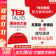 【正版包郵】TED演講的力量 如何讓公眾表達變成影響力 克里斯安德森 著(zhù) 中信出版社 新華書(shū)店旗艦店勵志與成功圖書(shū)書(shū)籍