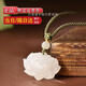 歲陽(yáng)珠寶玉石吊墜蓮花吊墜女款本命年玉佩掛件項鏈玉器玉墜本命年節日禮物 蓮花吊墜