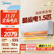 美的（Midea）酷省電pro大1.5匹 新一級能效空調1匹變頻冷暖掛機8折國家政府補貼20%家電家用壁掛式全新1Q 大1.5匹 一級能效 酷省電 省電25%