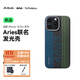 PITAKA適用蘋(píng)果iPhone16Pro手機殼Aries聯(lián)名發(fā)光殼磁吸凱夫拉碳纖維紋超薄上下包高級感保護套 信用卡