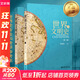 世界文明史 馬克垚 第二版 上下冊 全2冊 北京大學(xué)出版社
