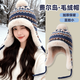 JIOESC費爾島帽子女秋冬季加絨加厚甜美可愛(ài)顯臉小毛線(xiàn)帽保暖護耳雷鋒帽 毛絨系帶帽-藏青【高顏值 顯臉小】 均碼【54-60cm】