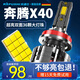科浦仕適用奔騰X40/X80汽車(chē)led大燈改裝遠近一體遠光燈近光燈led燈泡 8K奔騰X40 16-19款遠近一體2支