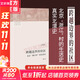 跨越邊界的社區(qū) 人文科學(xué) 社會(huì)研究方法論 項(xiàng)飆 著 生北京浙江村的生活史 社會(huì)學(xué)經(jīng)典文庫(kù) 中國(guó)城市三十年生活記錄研究 北漂史