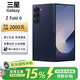 三星（SAMSUNG）展機 Galaxy Z Fold 7折疊屏手機Fold 6 蓋樂(lè )世Ai 新款高端商務(wù)機 冷夜藍【Fold 6】 12G+512G【國行正品】 支持檢測|品質(zhì)無(wú)憂(yōu)