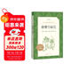 傲慢與偏見(jiàn)（《語(yǔ)文》推薦閱讀叢書(shū) 人民文學(xué)出版社）