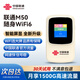 聯(lián)通隨身wifi6無(wú)線(xiàn)移動(dòng)wifi免插卡便攜式無(wú)線(xiàn)網(wǎng)卡隨行車(chē)載上網(wǎng)卡支持4G設備全國通用流量2025款M50