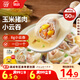 思念上湯小云吞玉米蔬菜豬肉400g50只 兒童速凍餛飩早餐食品云吞