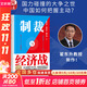 【簽章版可選】制裁與經(jīng)濟戰 作者簽章版 翟東升 等著(zhù) 一本提供理論支持和應對策略的重磅圖書(shū) 簽章版可選 中國人民大學(xué)出版社 新華書(shū)店旗艦店經(jīng)濟學(xué)圖書(shū)書(shū)籍 制裁與經(jīng)濟戰