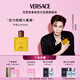 范思哲（VERSACE）侯明昊同款熾愛(ài)之水香水50ml 中秋節禮物生日禮物送男友愛(ài)神能量