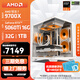 AMD銳龍 R7 9700X/RTX5070TI/9070XT 高端電競游戲主機 AI生成3D建模整機 FPS高刷DIY臺式機組裝電腦 配置4:9700X/5060Ti 16G白色海景房