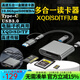 灃標（FB）索尼相機讀卡器多合一cfea cfeb xqd sd卡佳能R52 Z63高速讀卡器 XQD+SD+TF+U盤(pán)（五合一讀卡器）