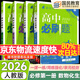 2026高一上冊必刷題必修一2025秋季新版高中必刷題必修第一冊RJ人教版新教材高中課本同步練習冊教輔必修1人教版同步狂K重點(diǎn)新高考實(shí)驗班必修課初升高銜接 4本】數物化生（推薦使用）