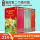 新版 我的第二個(gè)圖書(shū)館 My Reading Library 50冊正版禮盒版 Usborne 尤斯伯恩英文原版繪本 分級讀物英語(yǔ)初級章節橋梁書(shū) 贈音頻 綠山墻