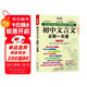 初中文言文全解一本通 2025年新版人教版七八九年級配套語(yǔ)文教材 掃碼名師視頻講解 與初中語(yǔ)文教材同步學(xué)習使用 與教材配套使用 名師譯注