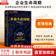 【正版包郵】企業(yè)生命周期 伊查克·愛(ài)迪思 著(zhù) 王玥 譯 在創(chuàng  )新創(chuàng  )業(yè)的時(shí)代背景下 煥發(fā)出新的商業(yè)智慧 一本管理經(jīng)典 新華書(shū)店旗艦店企業(yè)管理培訓圖書(shū)書(shū)籍