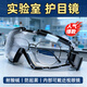化學(xué)實(shí)驗室專(zhuān)用護目鏡耐酸堿防塵防護眼鏡護目鏡工業(yè)切割防飛濺打磨可戴眼鏡防灰塵不起霧防毒化學(xué)品安全防護 【德國精工】實(shí)驗室專(zhuān)用護目鏡 可套近視眼鏡