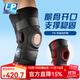 LP710 雙樞紐支撐護膝 膝關(guān)節運動(dòng)護具 髕骨加壓護膝 膝蓋支撐型 黑色單只 L