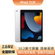 【全新原封】iPad(第9代)10.2英寸平板電腦 2021款 WLAN版  4G版 銀色 256G WLAN版