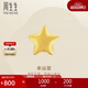 周生生黃金耳釘 Let's Play耳玩 足金星星耳飾 單邊耳環(huán)91933E定價(jià)