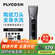飛科（FLYCO）電動(dòng)理發(fā)器FC5916專(zhuān)業(yè)智能電推剪成人兒童家用理發(fā)推子剃頭刀自理發(fā)神器配理發(fā)工具生日禮物