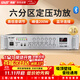 先科（SAST）定壓大功率藍牙功放機公共廣播放大器200W吸頂音柱壁掛音響門(mén)店會(huì )議家庭影院組合六分區獨立控音