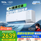 TCL空調大1.5匹小藍翼Q7Max AI健康空調 新風(fēng)大新風(fēng)量節能冷暖KFR-35GW/YQ7Ga+B1家電國家補貼