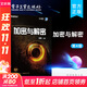 加密與解密 第4版