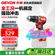 大有（Devon）20V無(wú)刷電動(dòng)充電手電鉆鋰電鉆兩用沖擊鉆混凝DID201單機頭