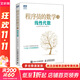 程序員的數(shù)學(xué)3 線性代數(shù)