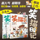 【全套任選】笑貓日記 漫畫版 全套1234冊 保姆狗的陰謀 塔頂上的貓 能聞出孩子味的烏龜 想變成人的猴子 楊紅櫻兒童文學(xué)成長小說漫畫書 笑貓日記 漫畫版 1+2冊