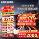 三星（SAMSUNG）國家補貼 25年新款U8000F系列55/65/75/85英寸 4K超高清全面屏液晶平板電視機 開(kāi)機無(wú)廣告 2.5+32G 55英寸 UA55U8000FJXXZ 二級能效補貼
