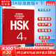 HSK標準教程 4 下 教材 含答案 課件 音頻 漢語(yǔ)能力考試 對外漢語(yǔ)學(xué)習培訓教材 北京語(yǔ)言大學(xué)出版社有限公司