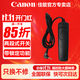 佳能（Canon） RS-60E3長(cháng)曝光快門(mén)線(xiàn)拍照連拍適用佳能單反微單EOSR6Mark II/R6/R7/R8/R10/R100/RP/90D/200D 品牌RS-60E3快門(mén)線(xiàn) 90D/60D/7