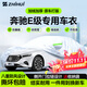 智匯奔馳E級車(chē)衣全車(chē)罩奔馳e300l e260l遮陽(yáng)防曬隔熱防雨雪加厚牛津布 北京奔馳E級e300 e260專(zhuān)用車(chē)衣全車(chē)罩 加厚防暴曬防雨防風(fēng)防水防雪防霜防冰雹牛津布車(chē)衣車(chē)罩