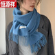 恒源祥圍巾女秋冬季純色羊毛圍巾2025新款韓系氛圍感加厚披肩兩用 湖藍色(純羊毛圍巾)