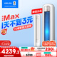科龍空調(diào)3匹 海信出品 靜省電Max 新一級變頻冷暖柜機(jī)立式客廳以舊換新國家補(bǔ)貼KFR-72LW/QS1Max-X1