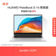 華為MateBook D 14 店鋪預裝Windows版 輕薄筆記本電腦 12代酷睿處理器 i5 16G 512G 皓月銀
