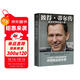 彼得·蒂爾傳:改變世界的逆行者（埃隆·馬克斯強推的商業(yè)邏輯 幫特朗普整合共和黨內部力量的幕后大佬）書(shū)香節 閱讀狂歡節