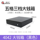 奧家（AOKIA）收銀機錢(qián)箱收銀箱鋼制錢(qián)箱商用簡(jiǎn)易收錢(qián)柜抽屜收款機店鋪裝放錢(qián)盒子帶鎖生意小型合匣格子 4042大錢(qián)箱（黑色）