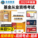 備考2026基金從業(yè)資格證考試教材+真題題庫與押題試卷科目1+2法律法規+證券投資基金基礎知識（套裝共8冊）