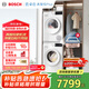 博世（BOSCH）【云朵白真智投Plus】洗烘套裝10KG大容量洗衣機熱泵烘干機智能投放252A0A+2520A2 國家補貼20%