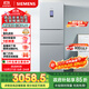 西門(mén)子（SIEMENS）306升風(fēng)冷無(wú)霜三門(mén)家用冰箱 家電國家補貼以舊換新 三開(kāi)門(mén) 大容量 鎖水保鮮 雙效過(guò)濾 KG32HA26EC