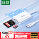 綠聯(lián)Type-C高速讀卡器 SD/TF4.0二合一 適用電腦蘋(píng)果16/15/iPad/手機 支持UHS-I/II卡 適用單反相機