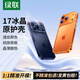 綠聯(lián)【相機按鍵全包|軟邊硬背不傷機】適用iphone17ProMax手機殼蘋果17ProMax保護(hù)套超薄氣囊防摔全包