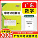 【廣東中考專(zhuān)用】天利38套2026中考 數學(xué) 廣東中考試題精選 中考總復習中考沖刺
